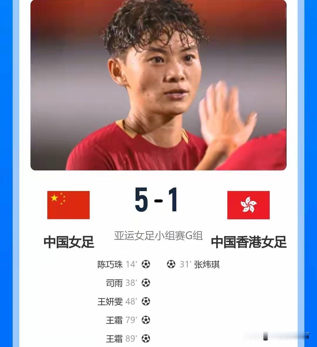 继男篮比赛后，名古屋亚运会的女足比赛今天也开战了，身处G组的中国队在岐阜长良川竞