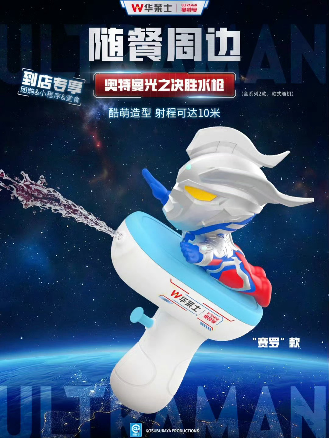 华莱士奥特曼联名太对味了  咬一口童年信仰：华莱士与奥特曼的跨时空击掌 🦸♂️