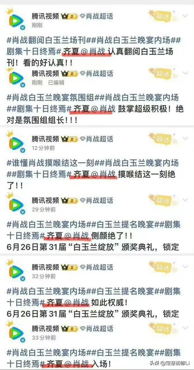 今天🪿成了肖战的站姐，哐哐哐一顿直拍，带的都是肖战齐夏和剧版十日终焉的词条，真