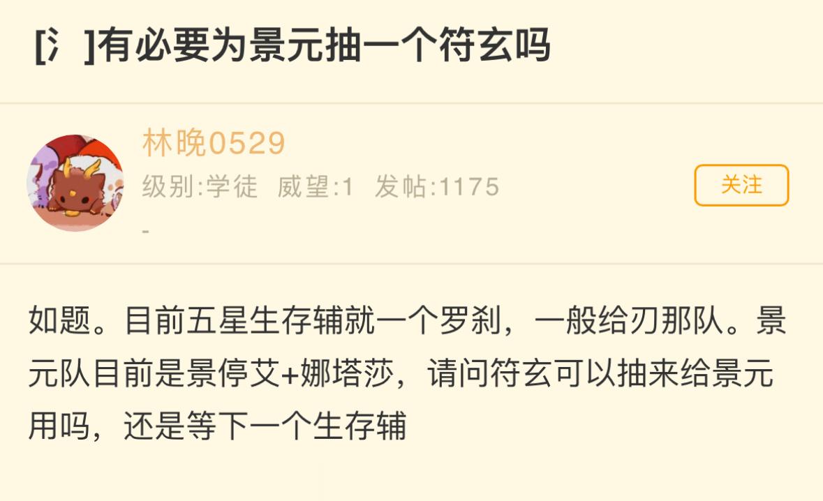 #崩坏星穹铁道[超话]# 大家觉得有必要为景元抽一个符玄吗？帖主目前五星生存辅就