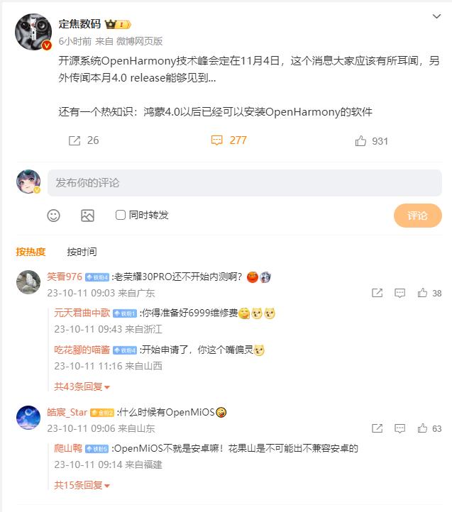 开源系统OpenHarmony技术峰会定在11月4日，比较好奇，会不会有厂商用华
