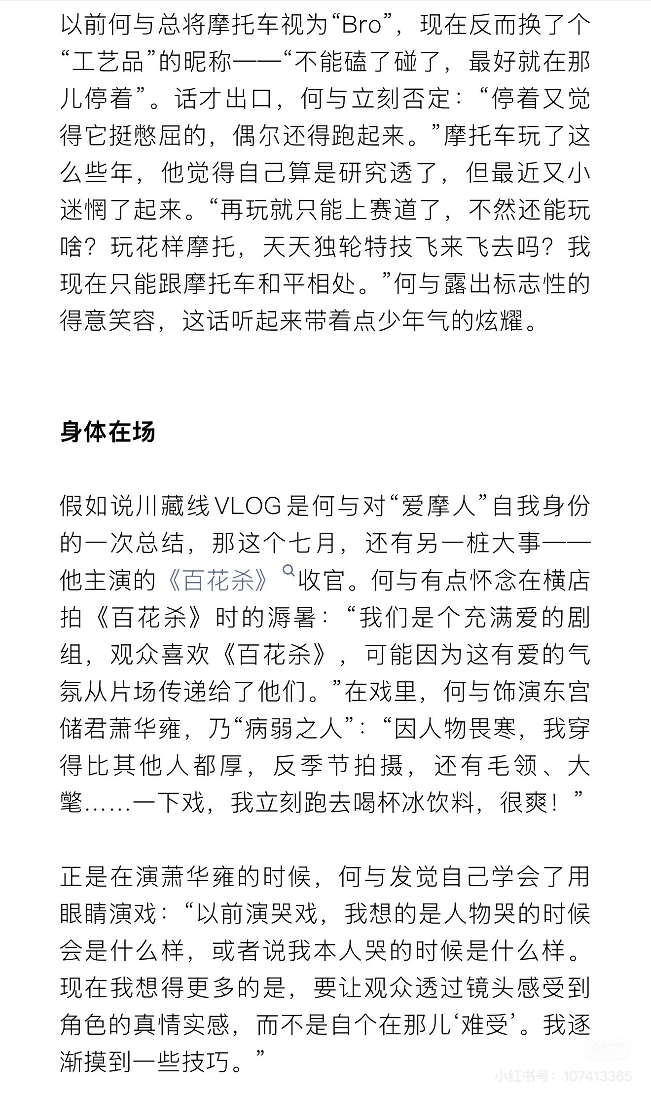 在vogue杂志里很触动人心的一段何与的采访，感觉是很细腻的没见过的另一面，土象