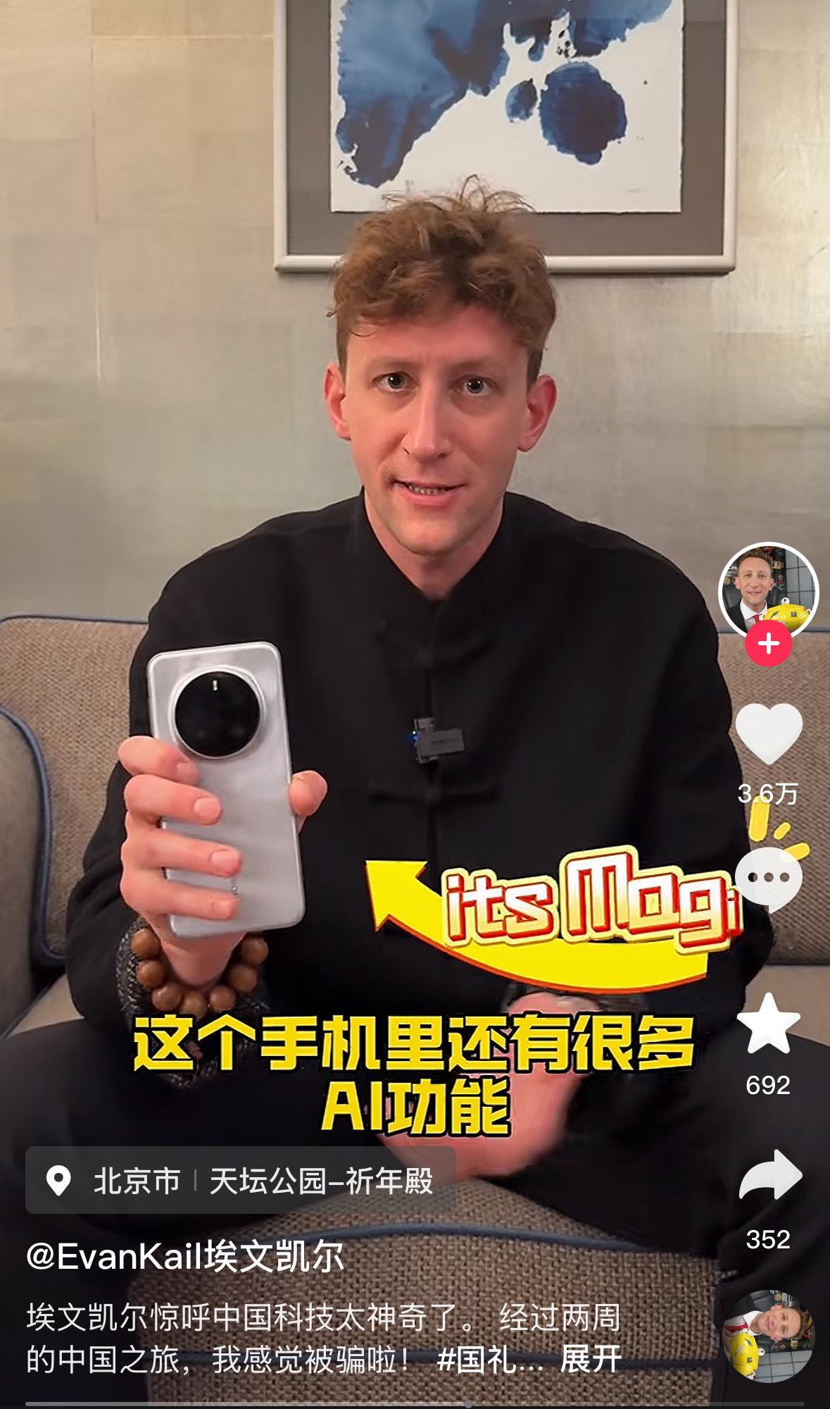 埃文凯尔被中国的科技震惊到了，尤其是中国手机的AI体验，可以帮助完成翻译等操作，