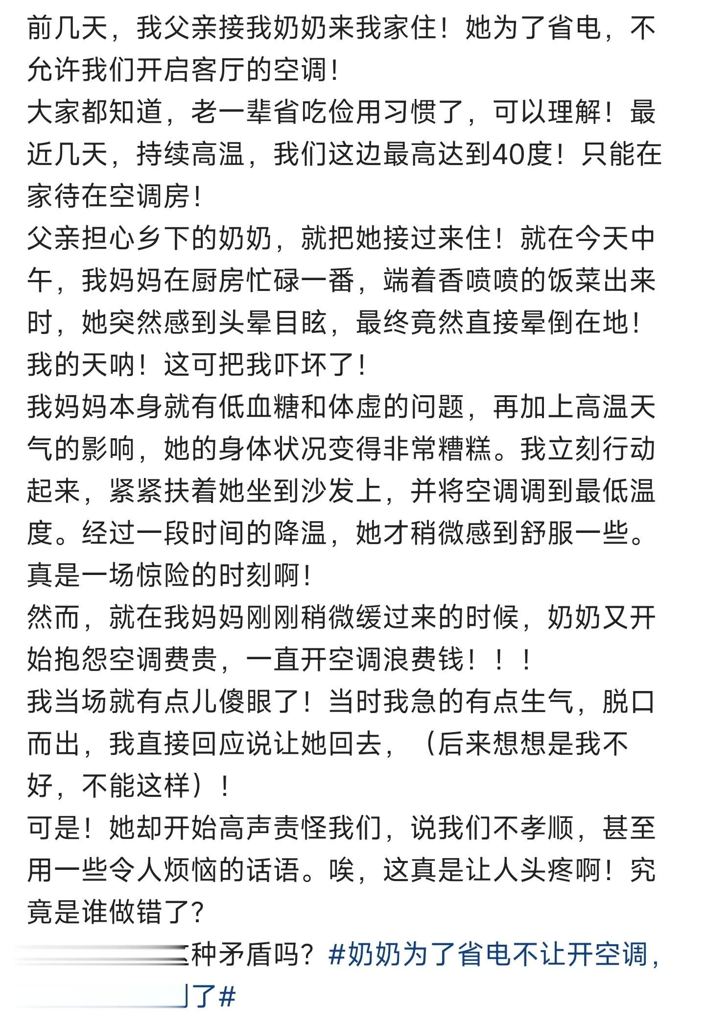 老一辈人有一个悖论：家里面必须要有空调，但是又不能开空调。家里面有空调的目的，是