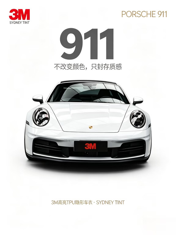 911｜悉尼透明膜，比改色贵但比补漆便宜