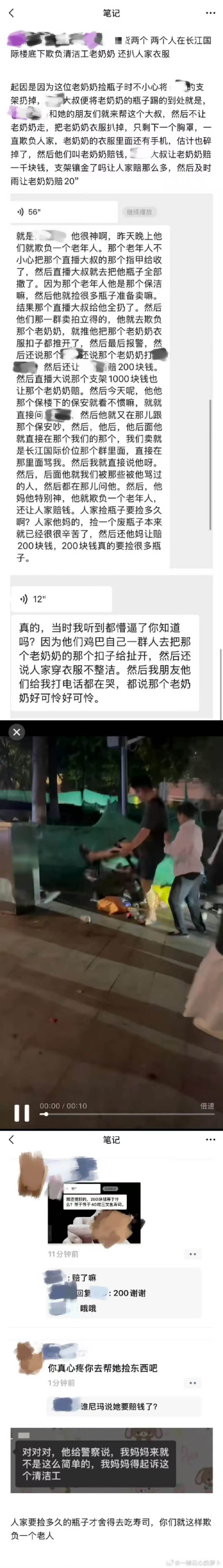 长江国际男代拍欺负清洁工奶奶长江国际楼下代拍欺负清洁工奶奶 天杀的bro 