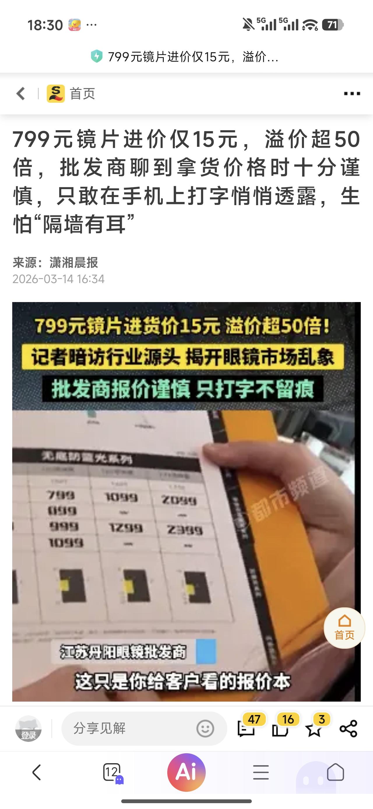 接近二十年前在眼镜行业工作过，确实成本几十块的东西，零售价是几百块，差了十几倍，