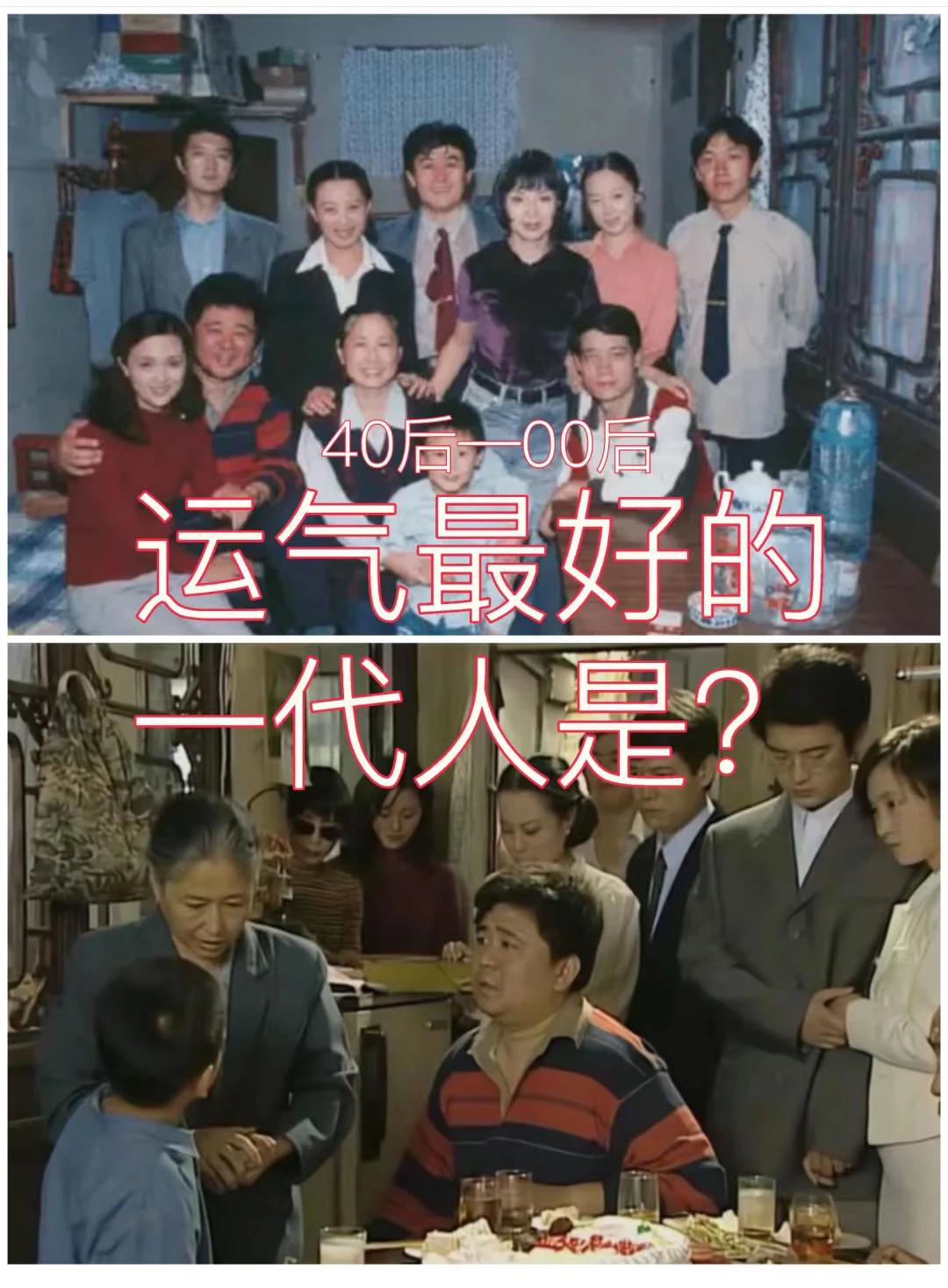 40后到00后，哪一代的孩子比较幸运和幸福？40后，70后，80后还是如今的00