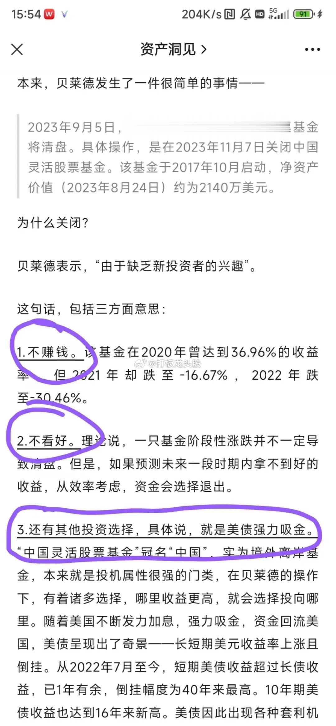 贝莱德基金虽然澄清了，倒也基本差不多了。真就是应了那句话，巴菲特来了中国A股，都