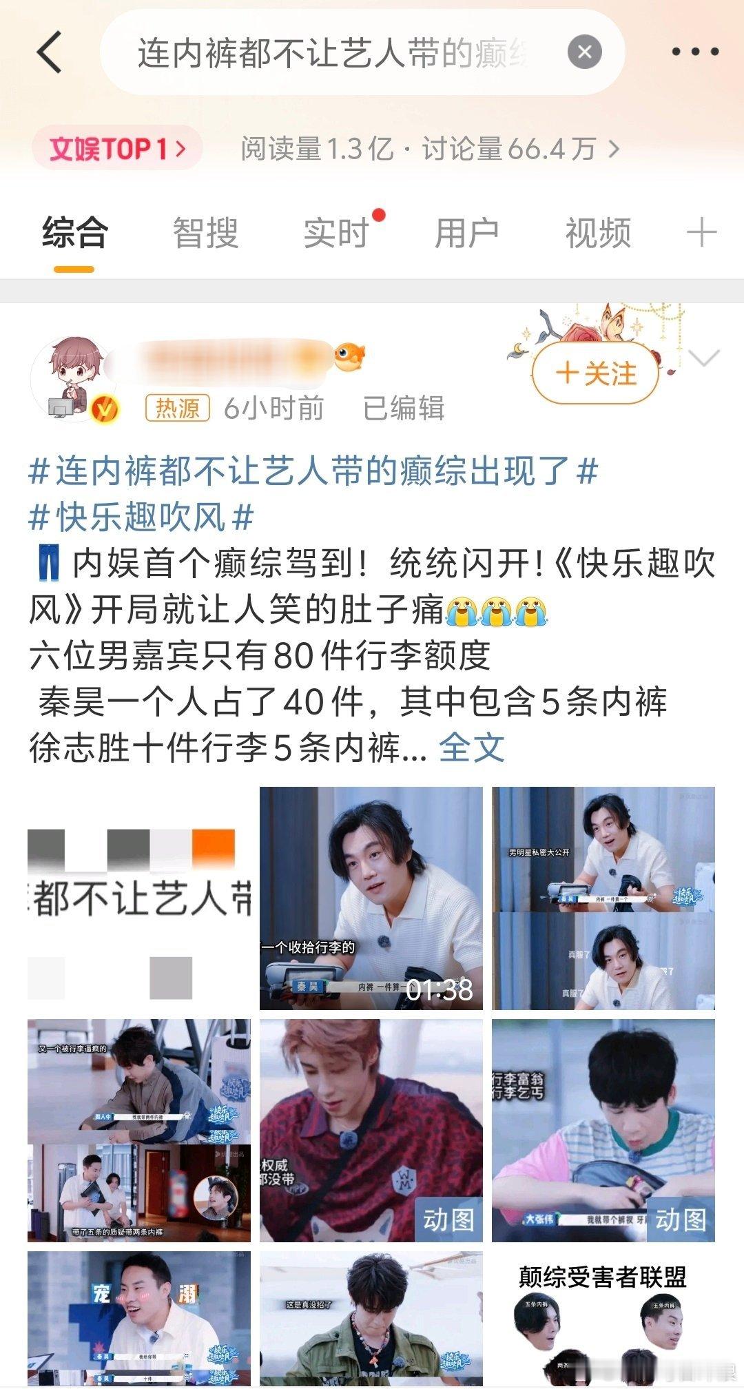 这个综艺这么火的吗，一直在第一。 ​​​