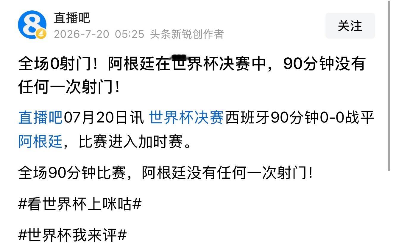 西班牙冠军可想今天西班牙防得有多好，世界最牛的进攻球队哑火了！ 