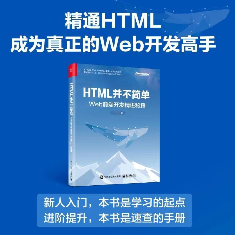 转发抽3本 的新书《HTML并不简单：Web前端开发精进秘籍》。7月24日从转发