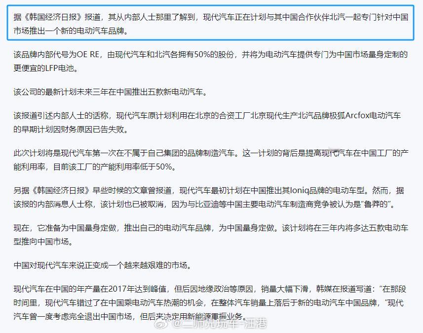 刚刚一老朋友找我问现代和北汽要新成立一个电动车品牌问我知道不？实话讲我还真不知道
