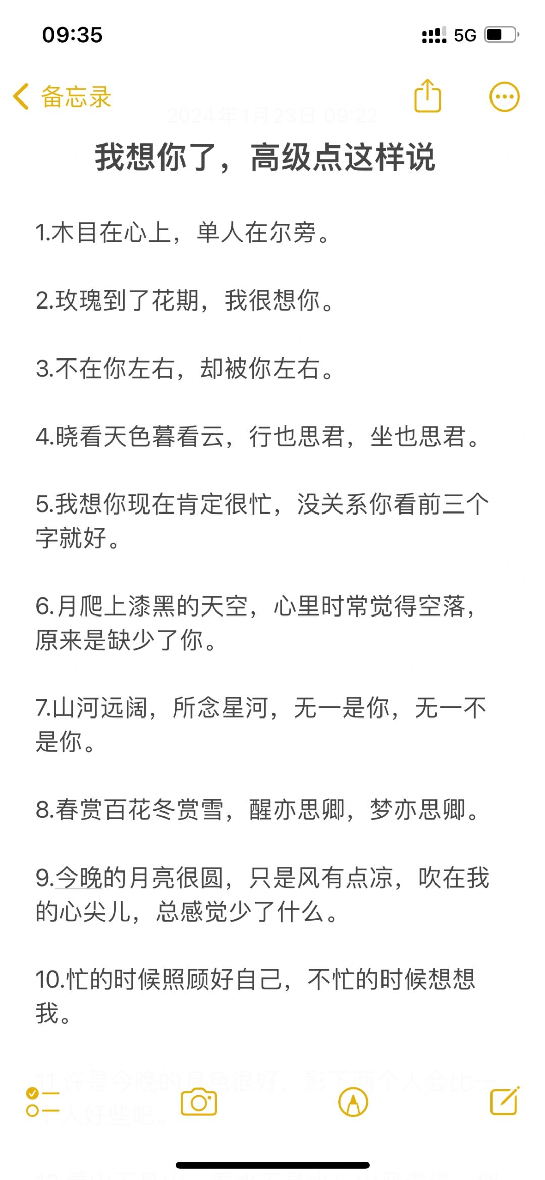 我想你了，高级点这样说