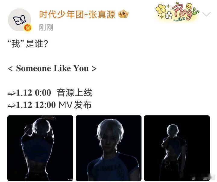 张真源官宣新歌1月12日上线张真源官宣新歌1月12日上线