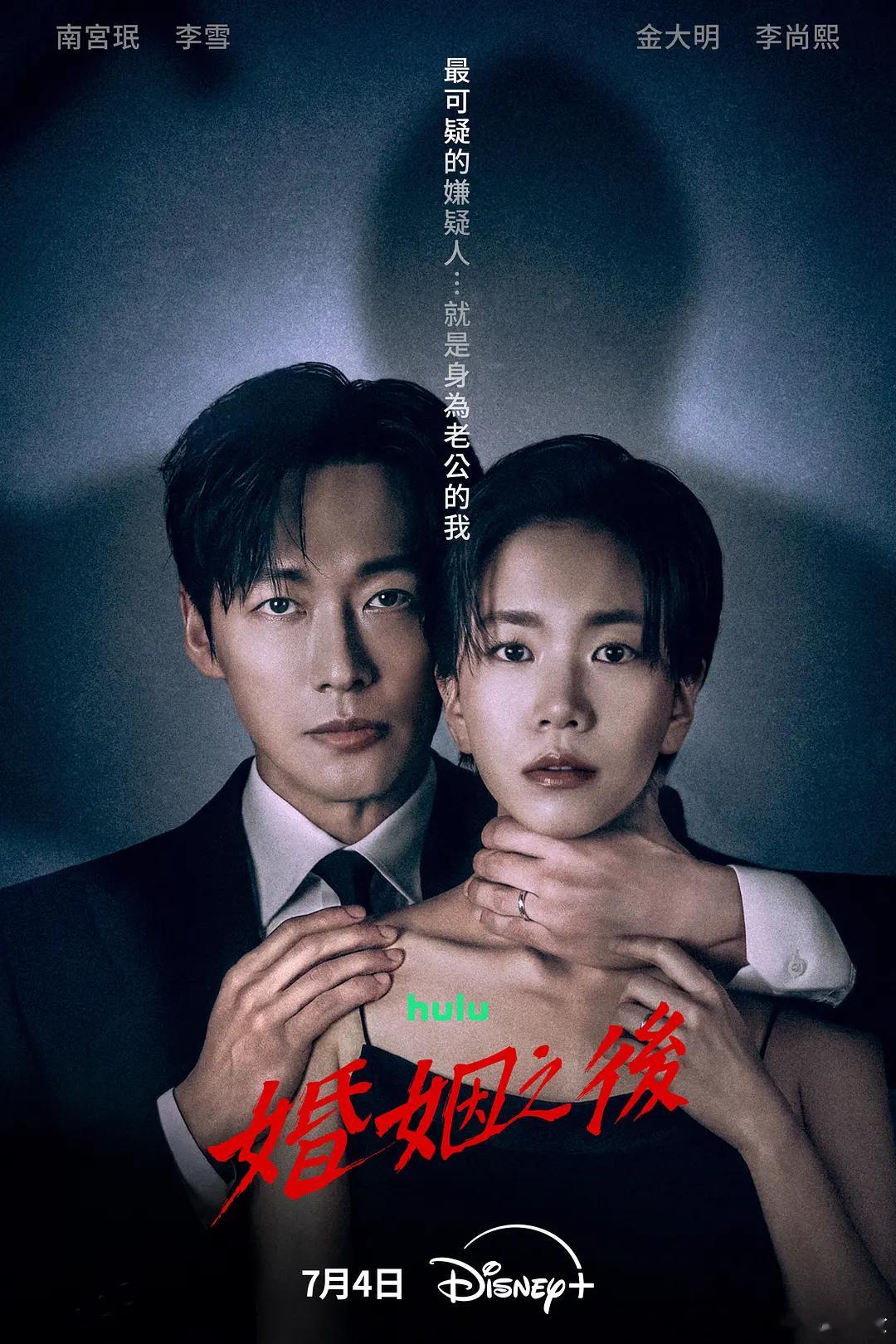【韩剧】婚姻之后 更至第4集爱情/惊悚主演: 南宫珉 / 李雪 / 金大明 / 