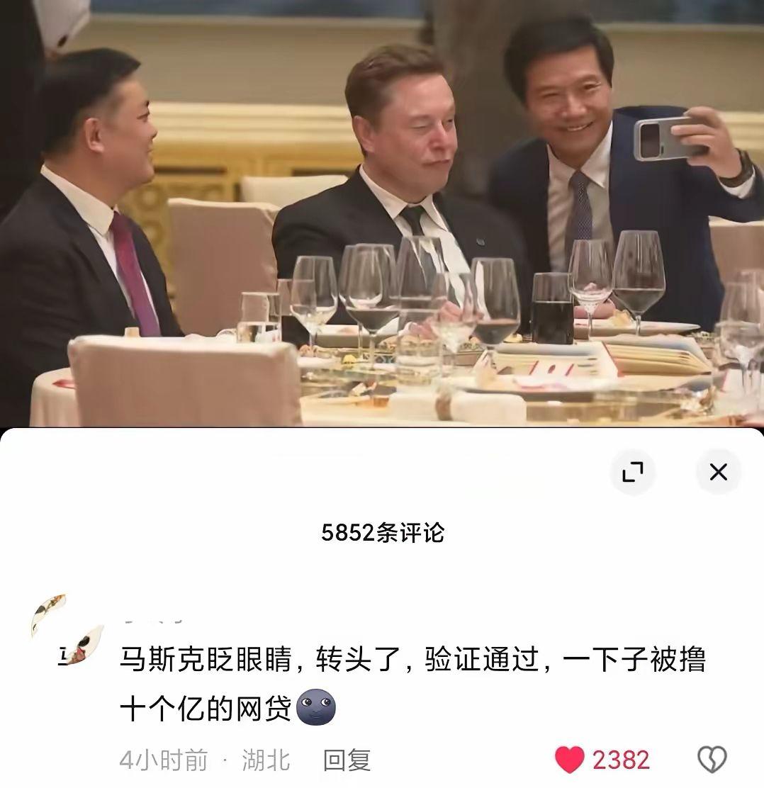 酒局上马斯克刚眨了下眼、转头的功夫，雷军的手机就对准了他。网友调侃这眨眼转头是网