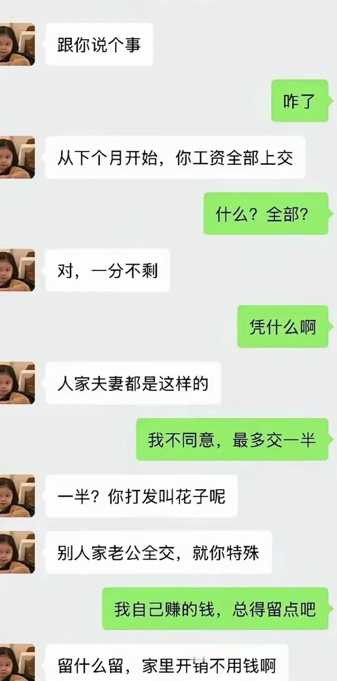 刚谈完恋爱，直接开启管家模式，要求工资一分不剩全部上交。男主想着好歹给自己留一半
