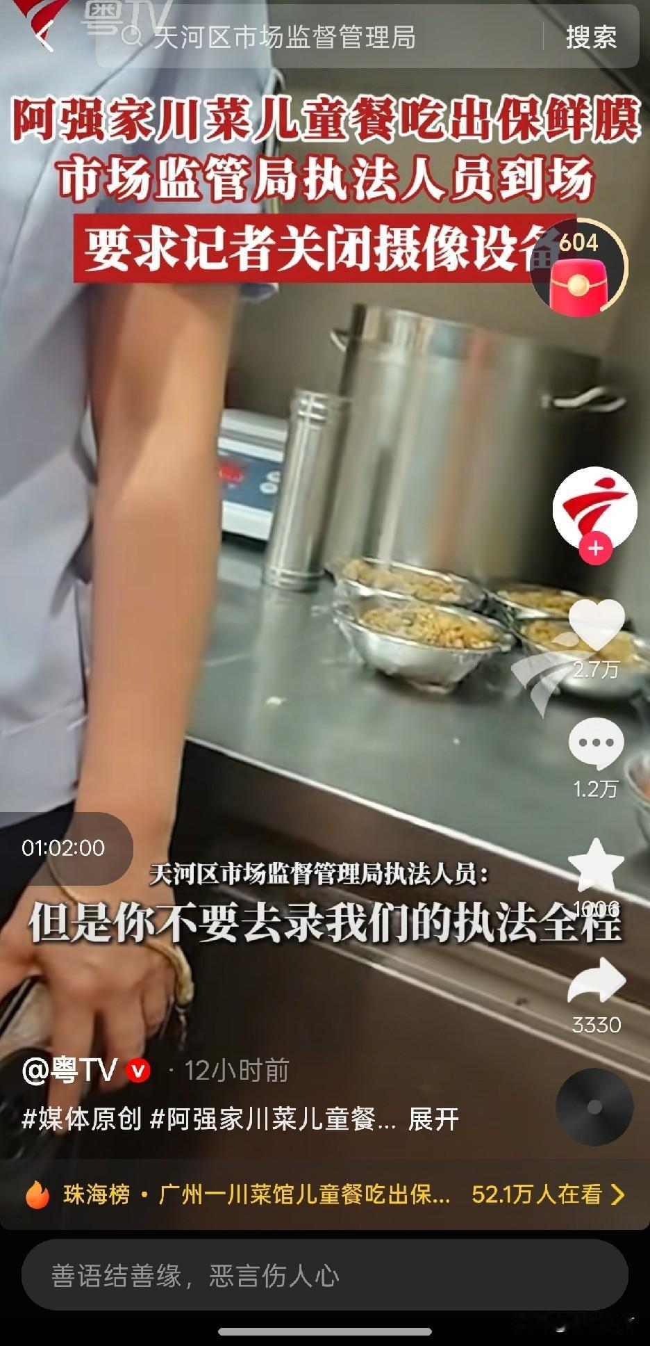 记者接到报料，说"阿强家川菜"的儿童餐里吃出了保鲜膜，于是赶到涉事门店调查，市监