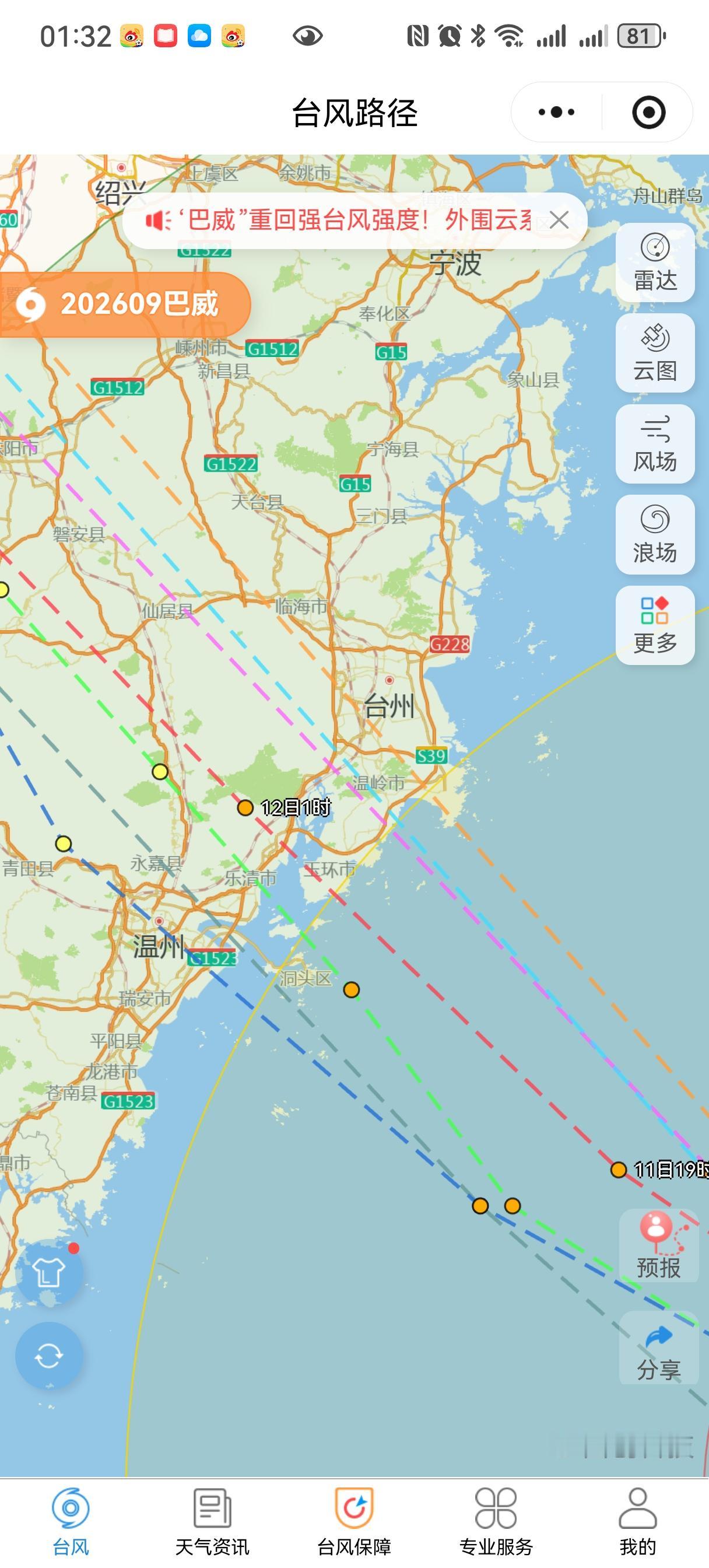 关于台风巴威的走向，中央气象台两天前预测登陆地点在闽浙交界的宁德附近。
从最近两