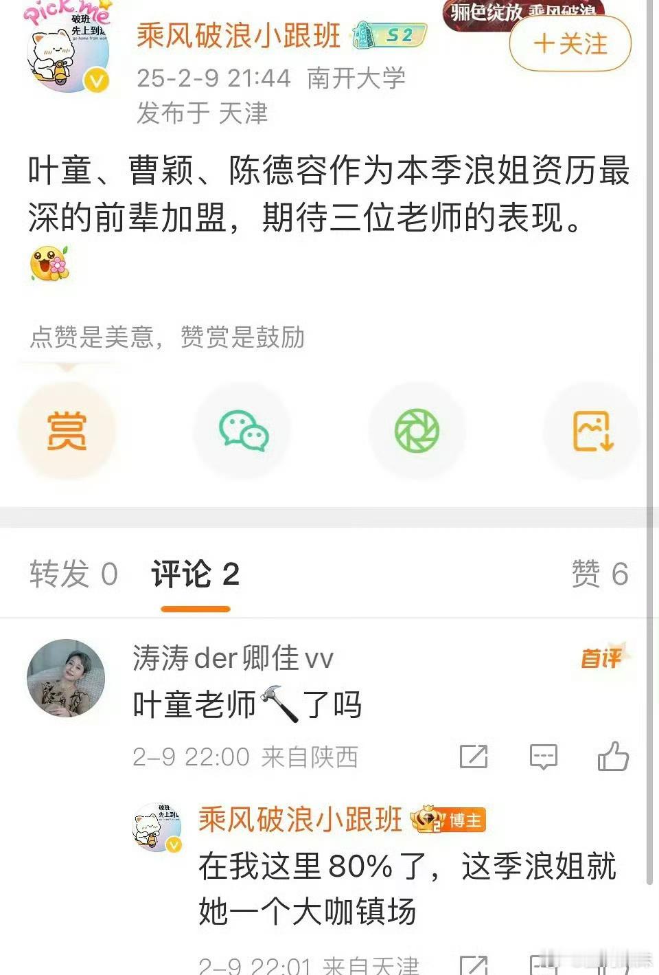 叶童也要来浪姐6了？不辟谣我就要当真的了！！[打call]不知道这次要帅成什么样