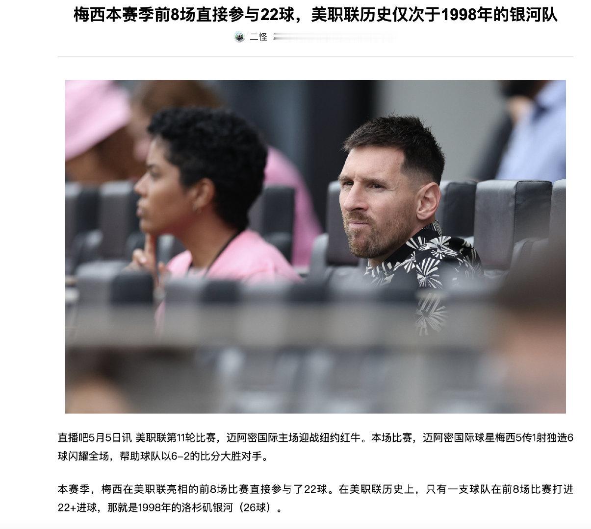 现在都得跟球队比了吗？[允悲][允悲][允悲]#梅西[超话]# #迈阿密国际6比