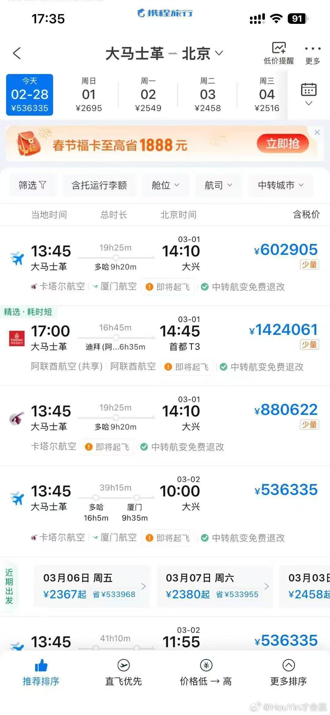 以色列宣布袭击伊朗这大马士革的机票…………..战争面前真的都是草纸 