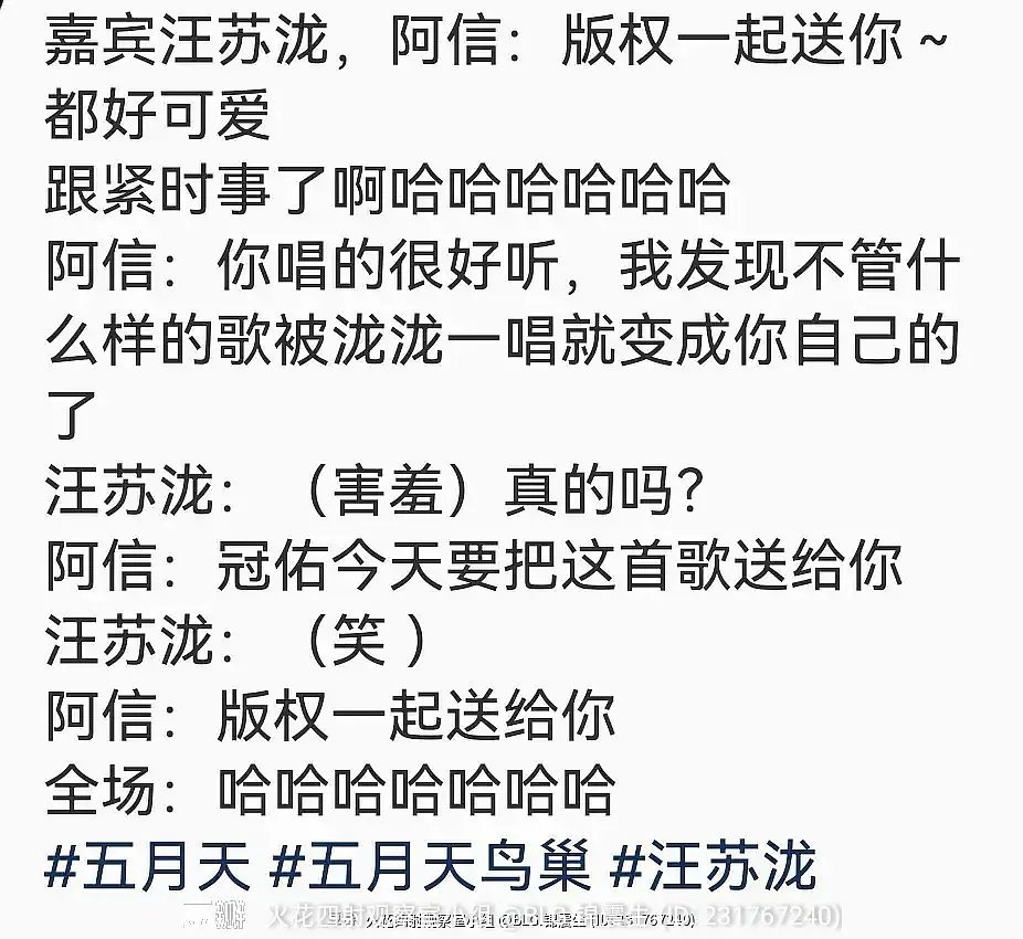 你们觉得五月天在力挺汪苏泷还是阴阳汪苏泷？ ​​​