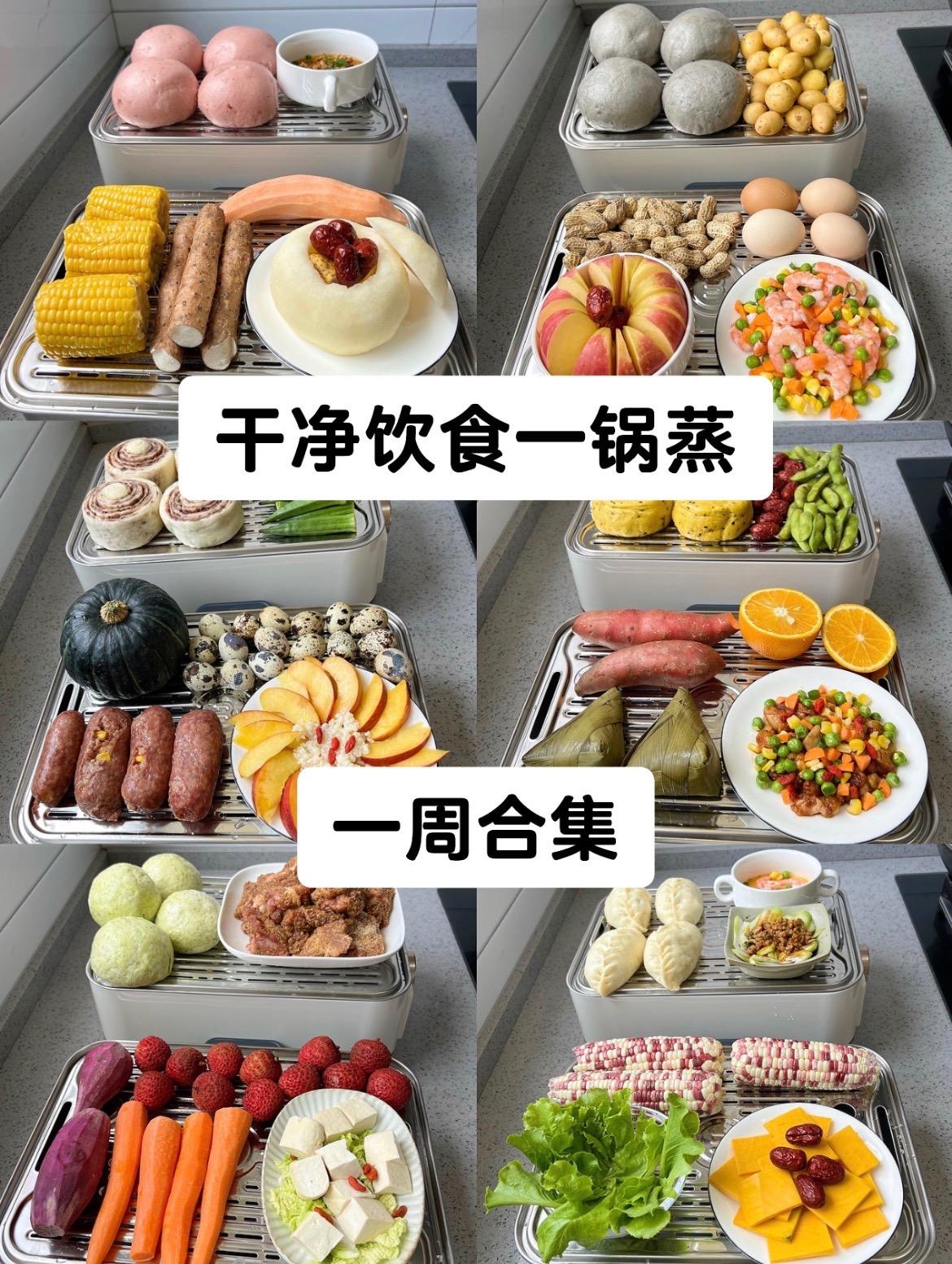 简单快速的早餐一锅蒸。作为一个干净饮食的爱好者，当然少不了一锅蒸。 这...