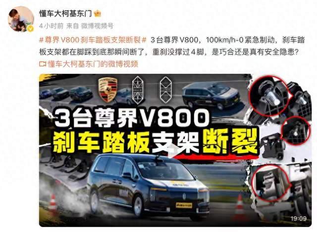 离谱！百万尊界MPV实测连续踩断刹车踏板