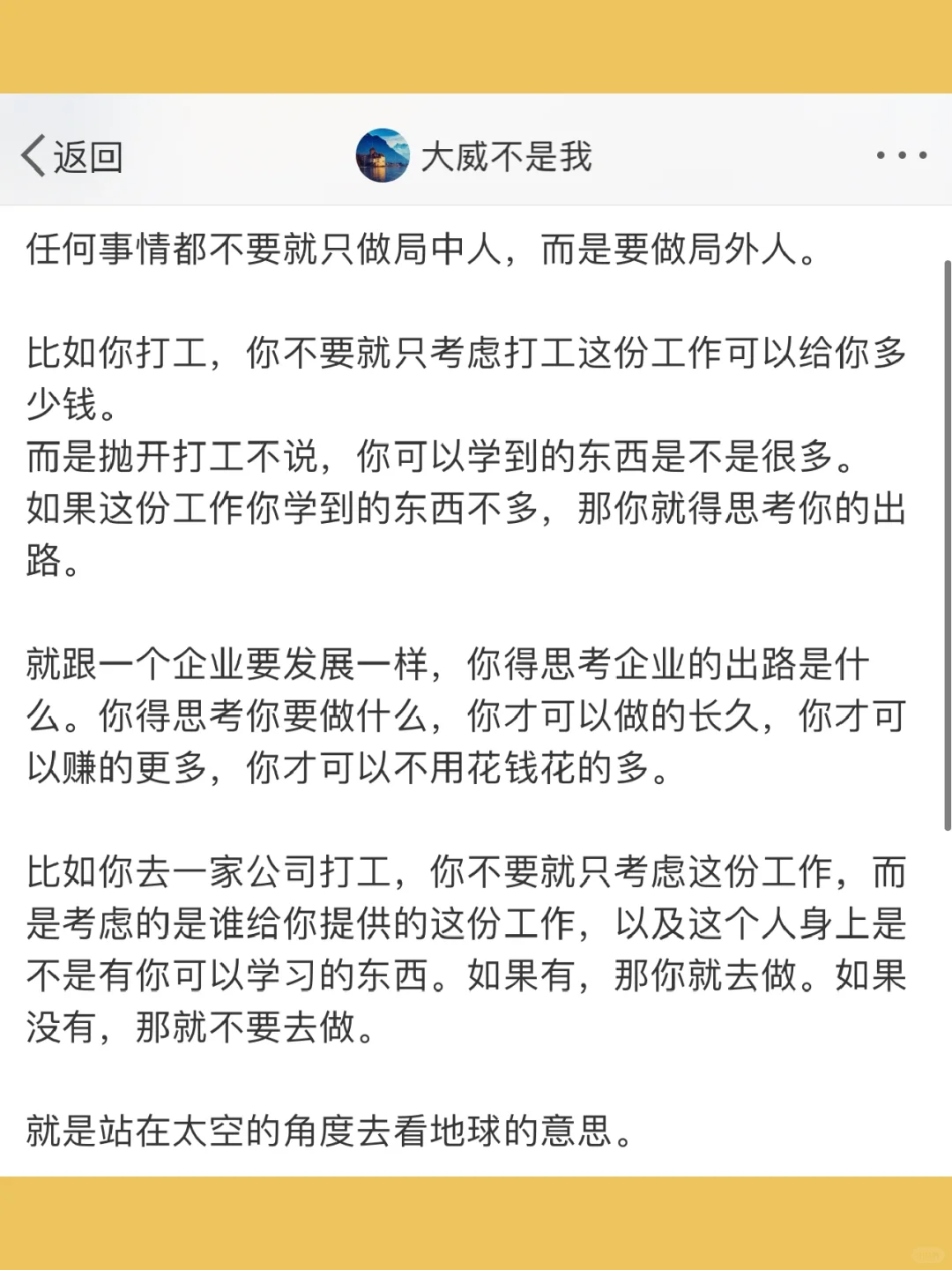 任何事情都不要就只做局中人，而是要做局外