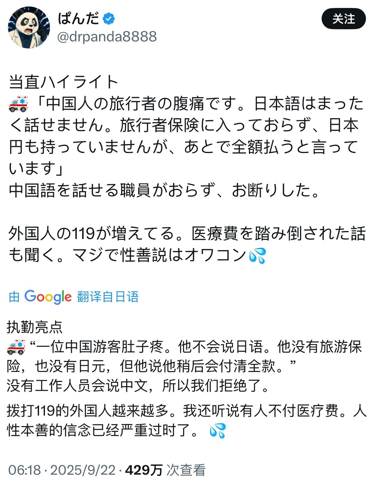 一名游客去日本旅游突发腹痛，拨打了急救电话后，因为不会日语，也没有购买旅游保险，