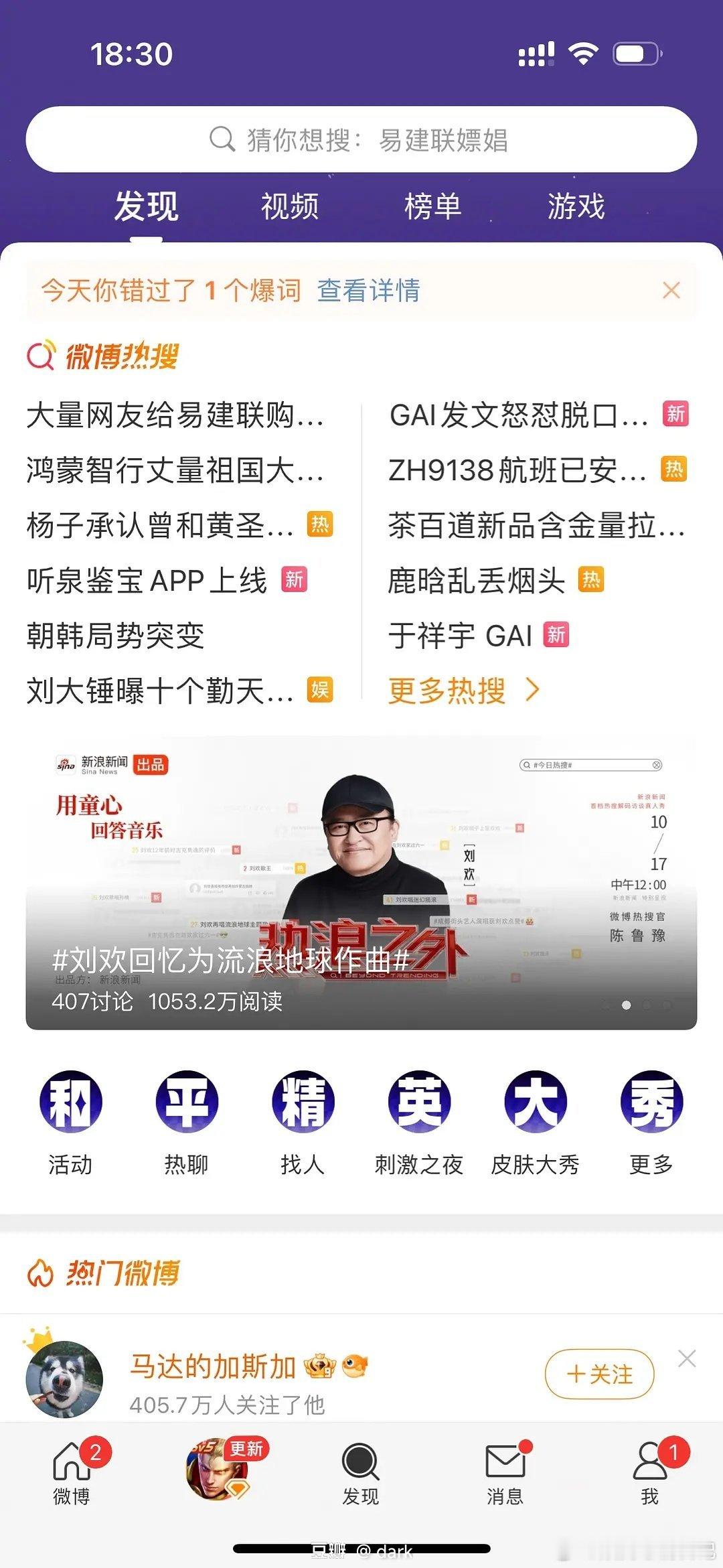 易建联又上热搜了 ​​​