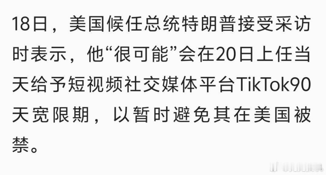 TikTok正恢复美用户服务 目前应该只是给了一个90天缓冲期具体还是得看两边的