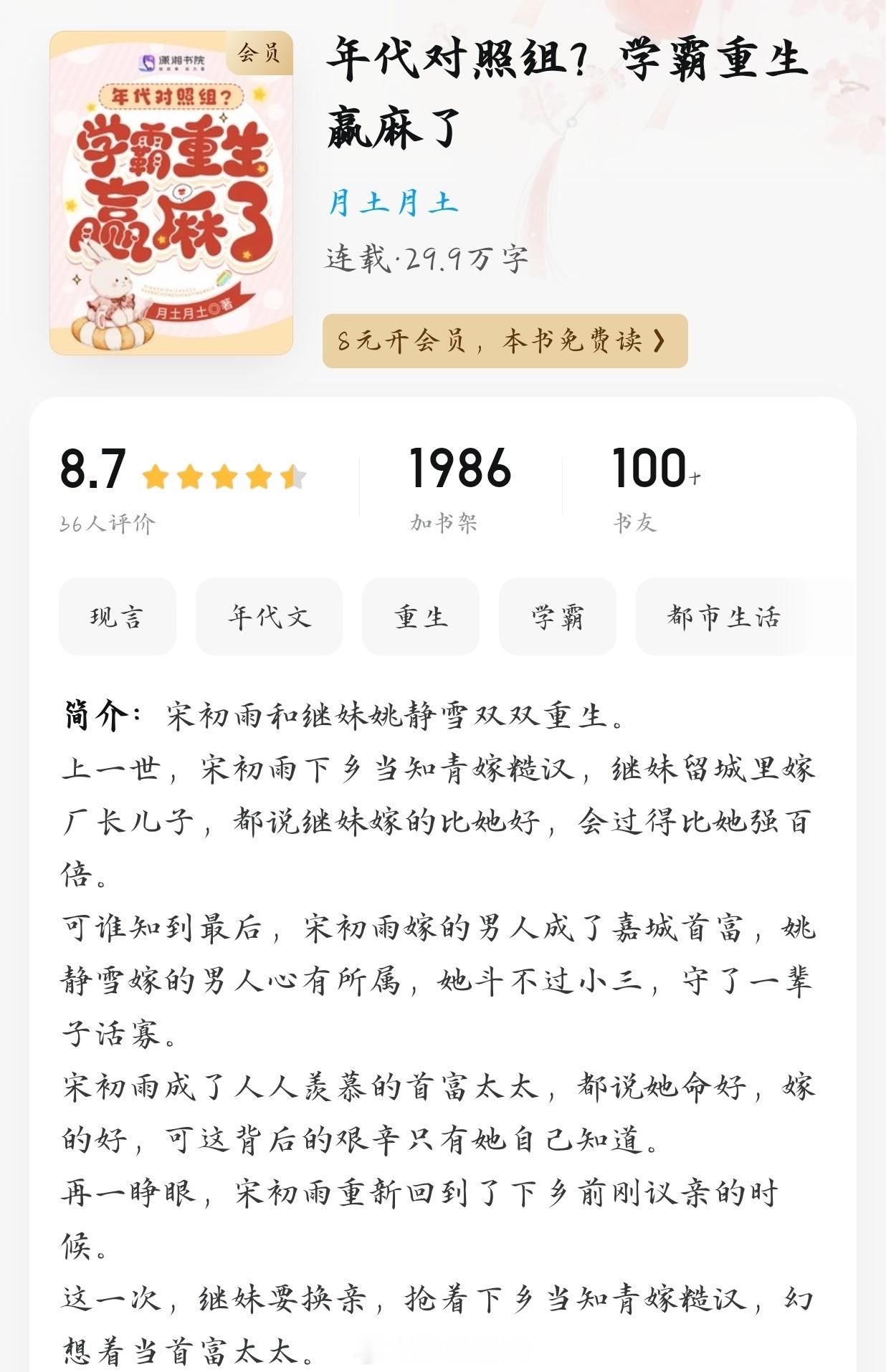 #QQ阅读[超话]##樱酱de书单# ♡20240608今日秒杀♡还有23个小时