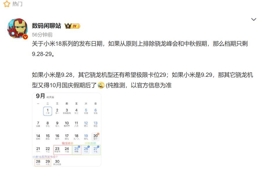 小米18系列发布会日期曝光小米18系列预测9月28日发布！根据目前曝光信息：或将