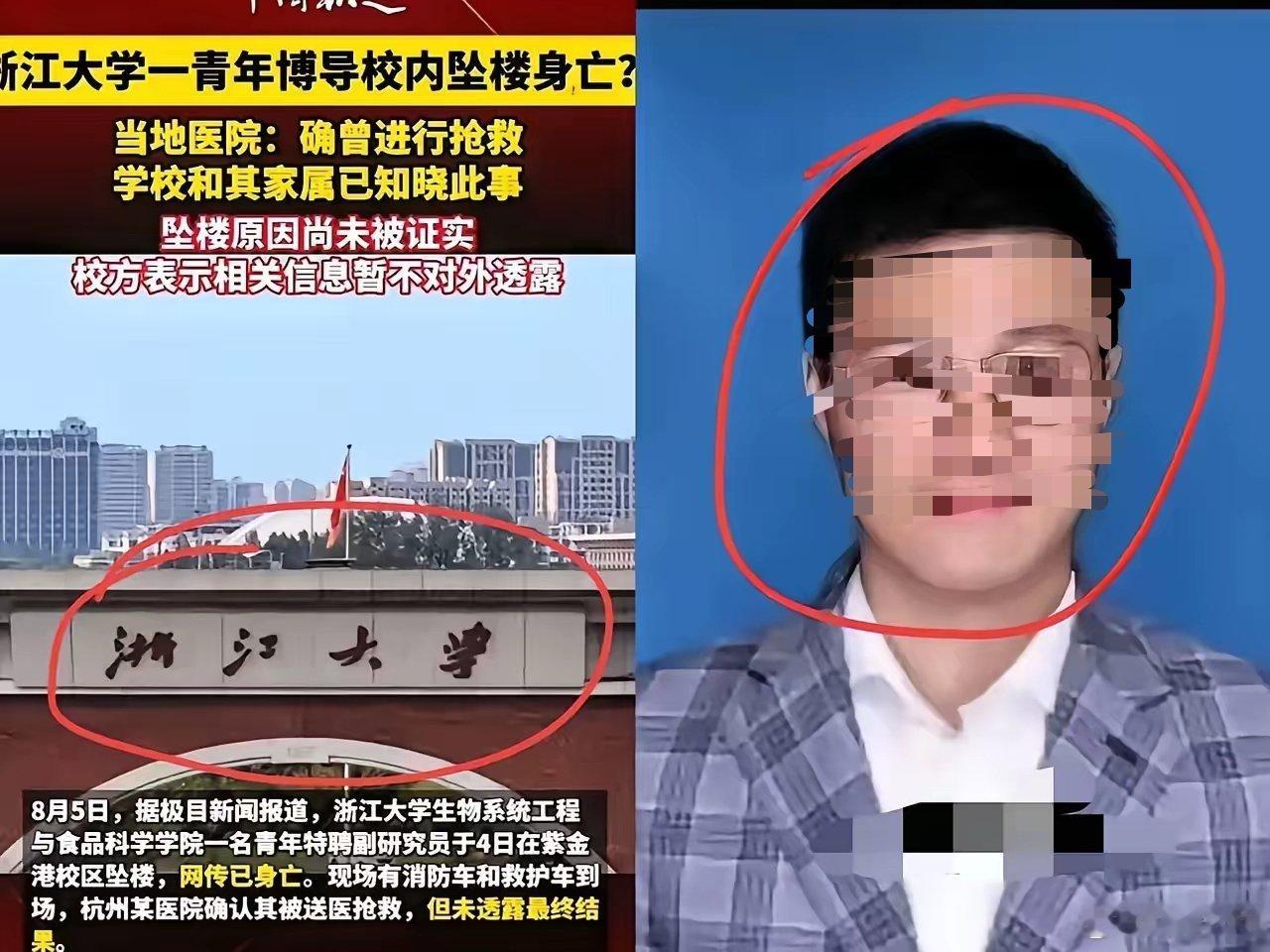 网传浙大教师坠楼知情学生发声从学生和同事反映的情况来看，杜老师开朗乐观、热爱生活