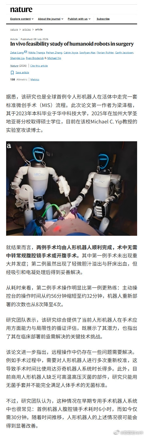 宇树机器人给猪做手术登上Nature卖了几十年几百万天价的专用手术机器人，所谓的