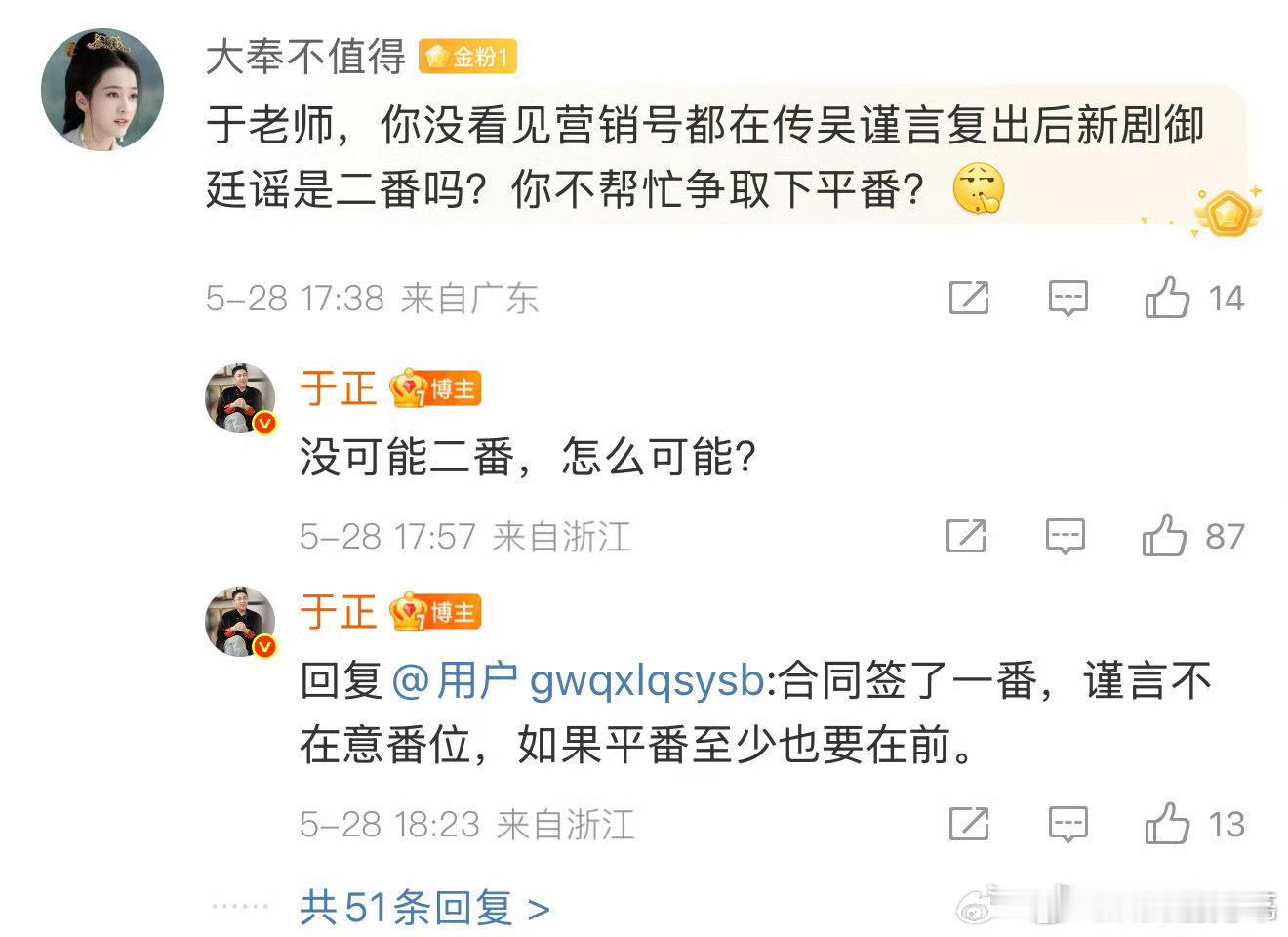 「吴谨言御庭谣合同签了一番，她不在乎番位，但是如果平番也是至少在前 ​​​」不在