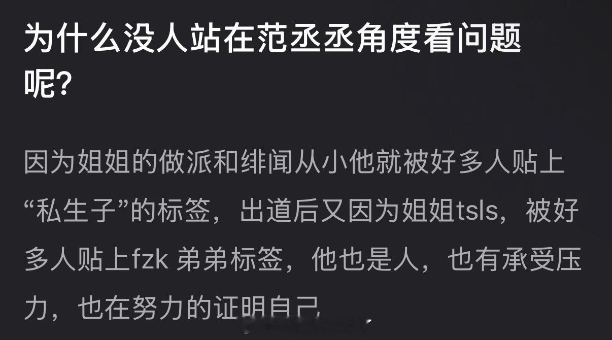 有网友问为什么没人站在范丞丞角度看问题？大家怎么看？ 