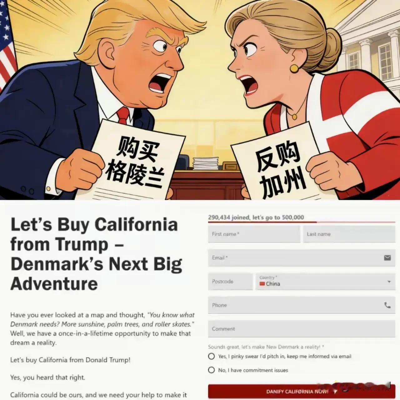 特朗普 : 小小丹麦不自量力，
还想反购加州，你在跟我开玩笑？
丹麦人 : 没错