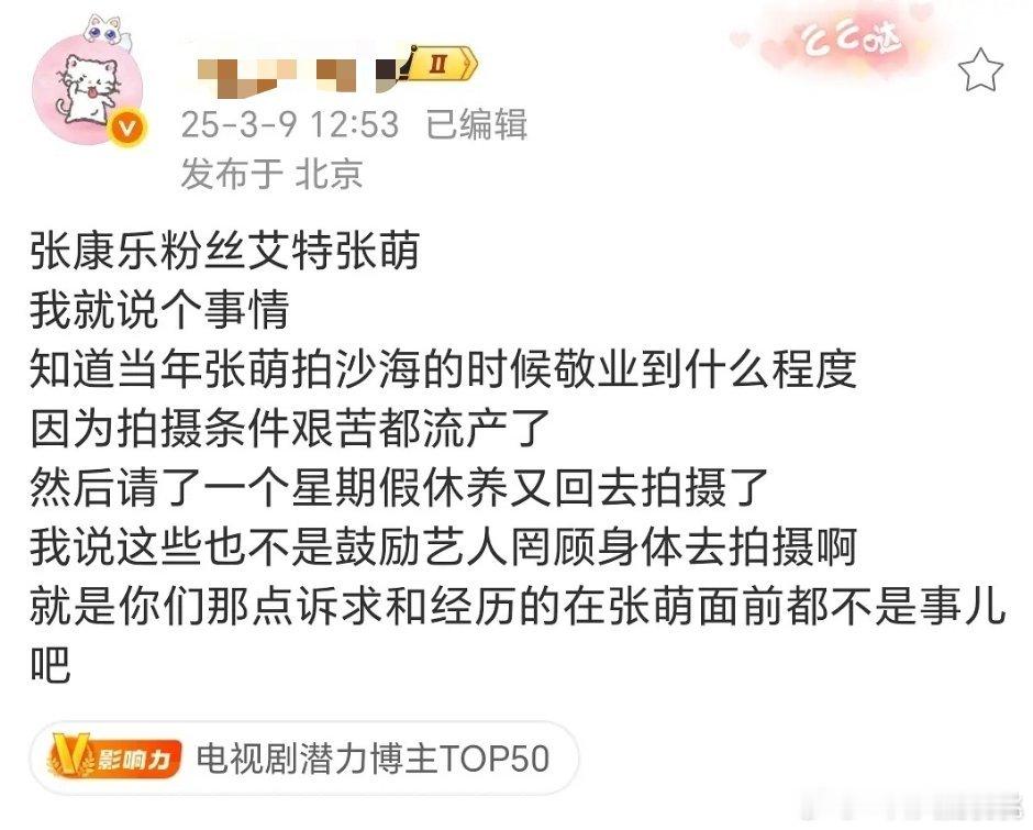 不鼓励艺人透支身体换事业不过你萌虽然戏精但是敬业也确实敬业 ​​​