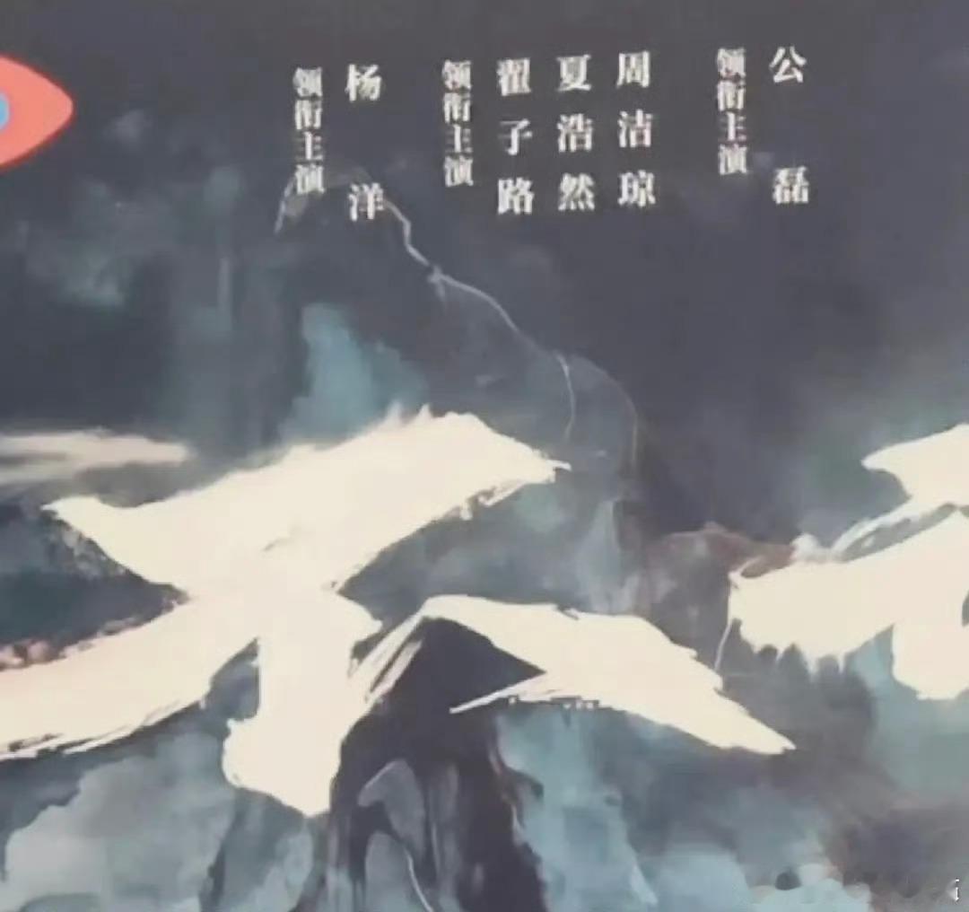 不让江山女主周洁琼是四番了，女主跟男主感情线没了……好惨啊 