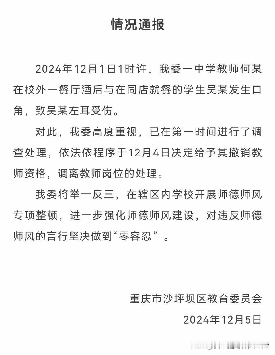 最近，重庆市沙坪坝区何老师殴打学生事件登上热搜，这给广大教师一个深刻教训！

何