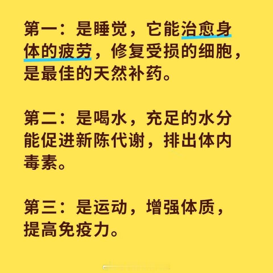 让人身体健康的十五件事 