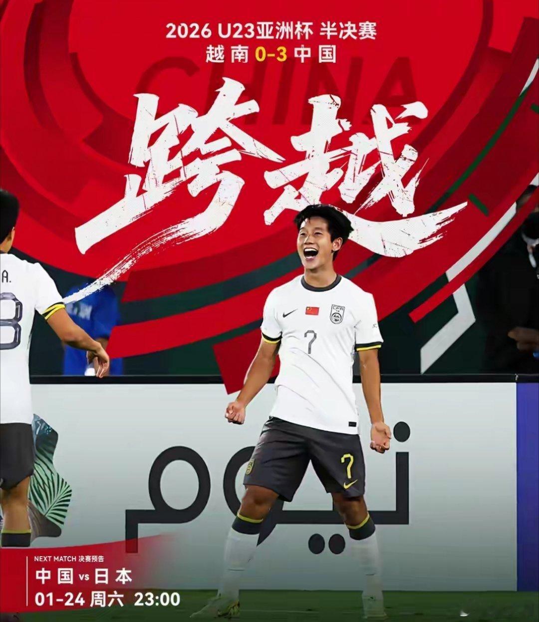 U23国足3比0越南U23想到过赢，但没想到会大赢！中国足球终于迎来一场扬眉吐气