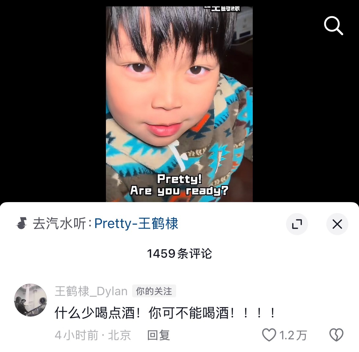 王鹤棣在🫘冲浪回复评论好快呀好多人给王鹤棣打歌《Pretty》手势舞 