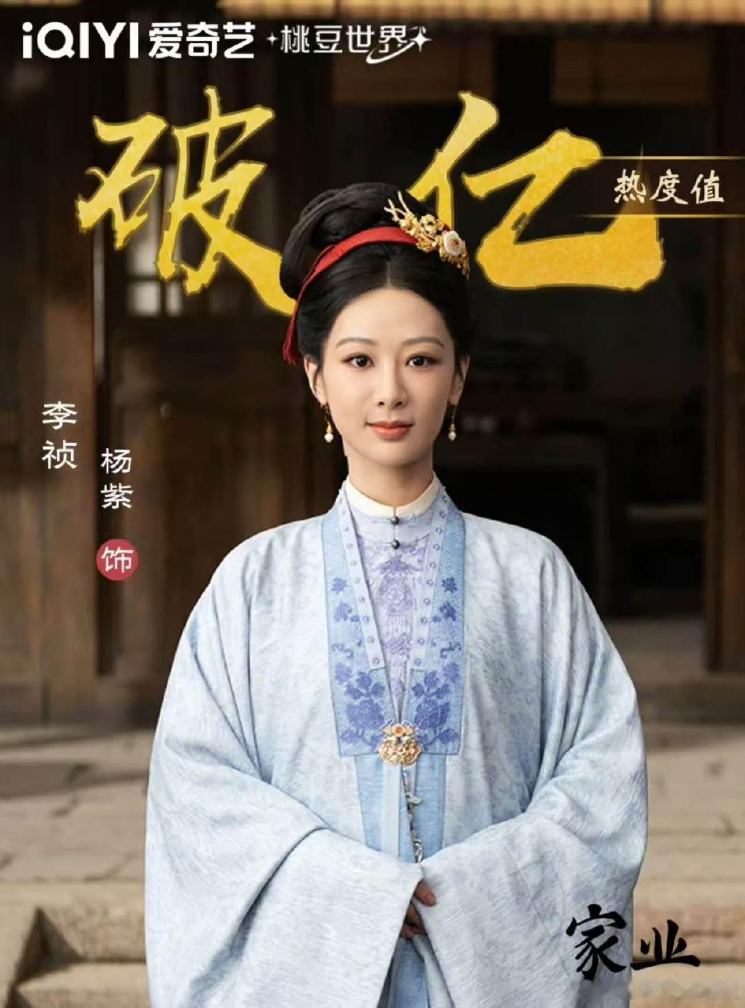 家业成绩家业爆剧 杨紫家业这成绩，真爆剧来的！！家业豆瓣热度