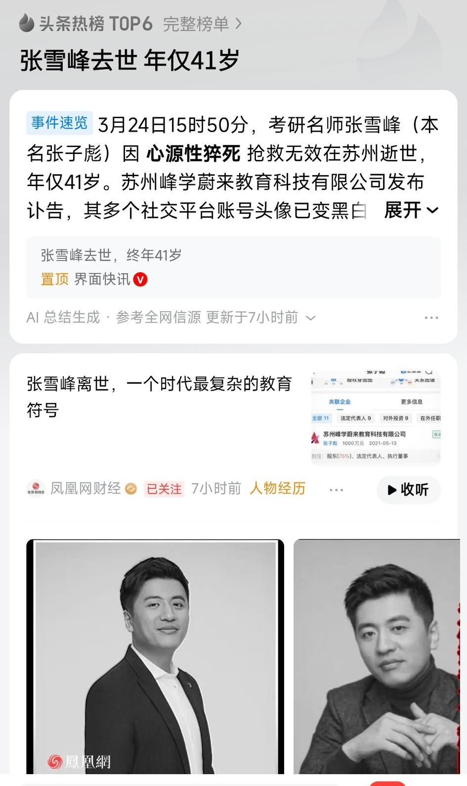 一个人说没就没了，可惜了！这么年轻！
想起那句话，人不是老了才会死，而是随时都会