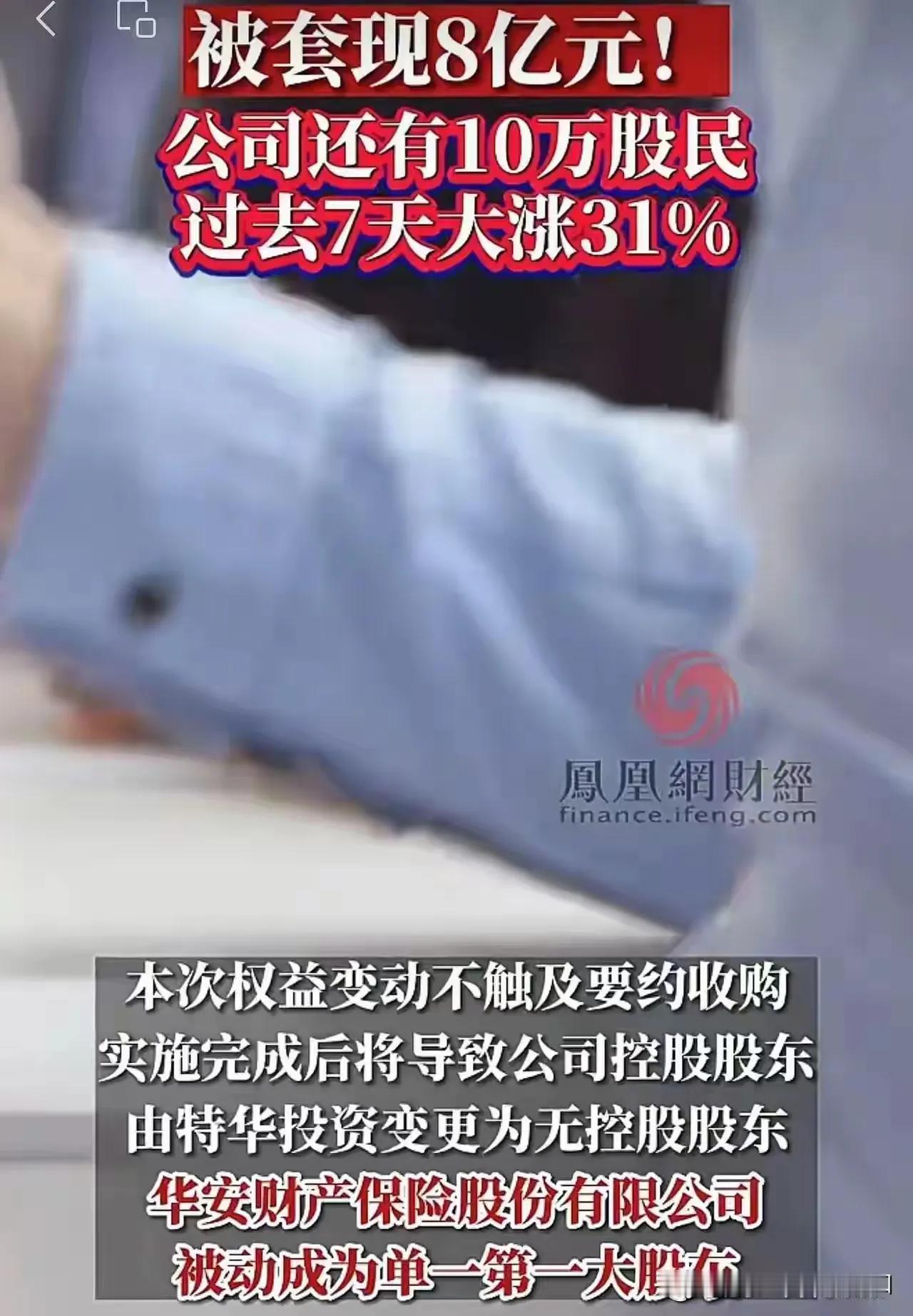 精达股份大涨百分之三十一，大股东一次性清仓减持，套现高达8个亿。
       